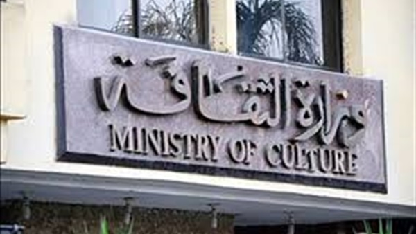وزارة الثقافة