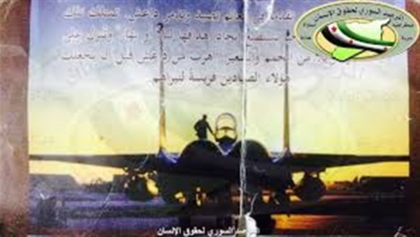 المرصد السوري لحقوق