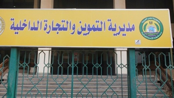 مباحث التموين والتجارة