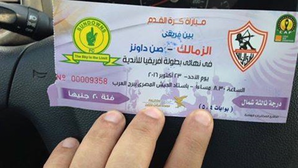 تذاكر نهائي دوري
