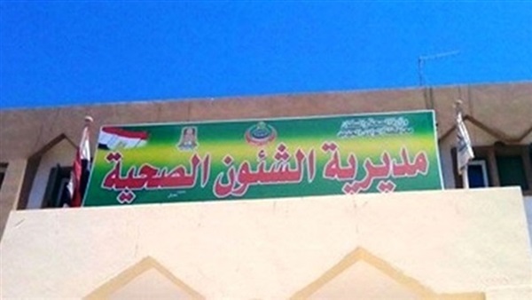 مديرية الصحة بالوادي