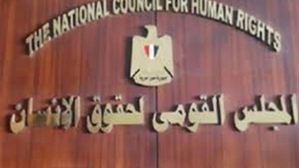 المجلس القومي لحقوق
