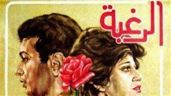 الرغبة 1980
