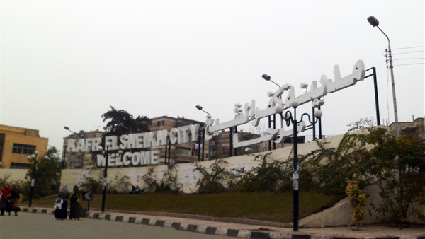 مدينة كفر الشيخ