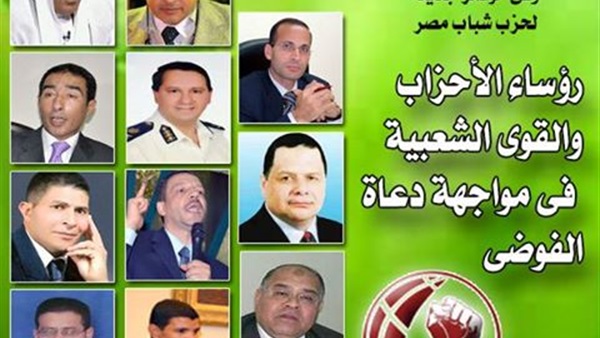 حزب شباب مصر