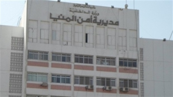 مديرية أمن المنيا