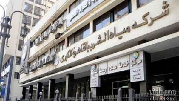 شركة المياه والصرف