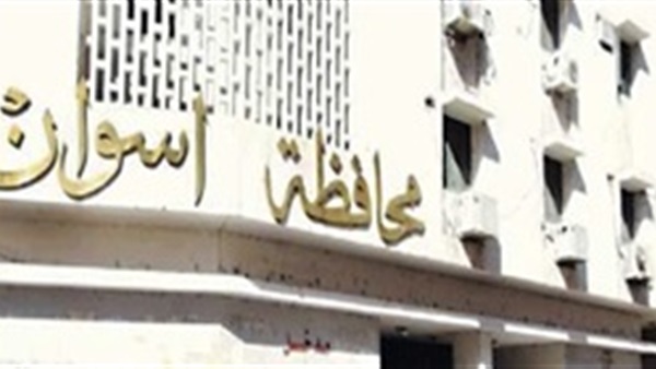 محافظة أسوان