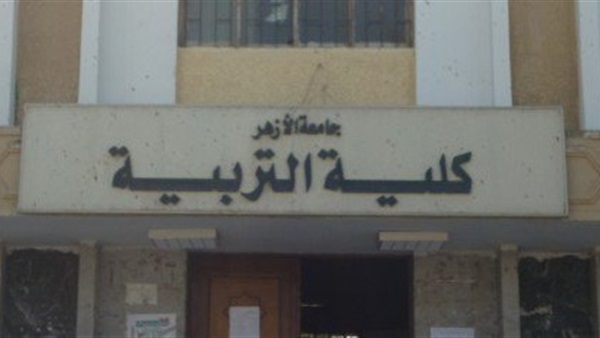 تربية الأزهر