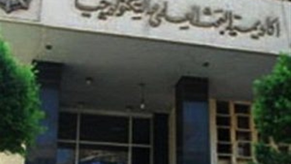 أكاديمية البحث العلمي