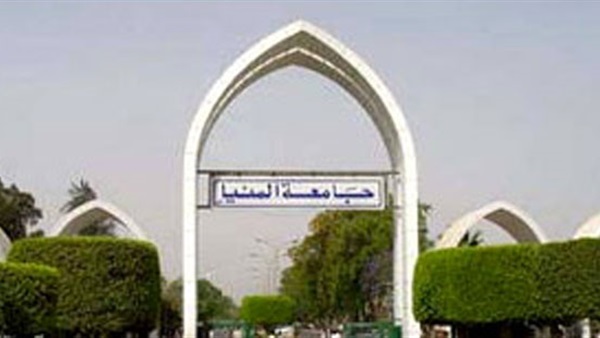 جامعة المنيا