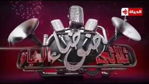 ثلاثي ضوضاء الحياة
