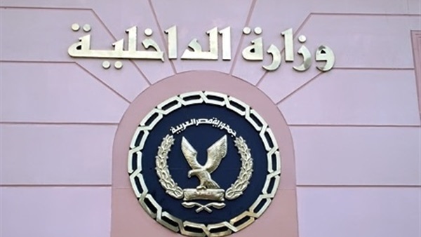 وزارة الداخلية