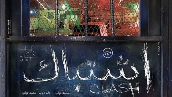 فيلم اشتباك