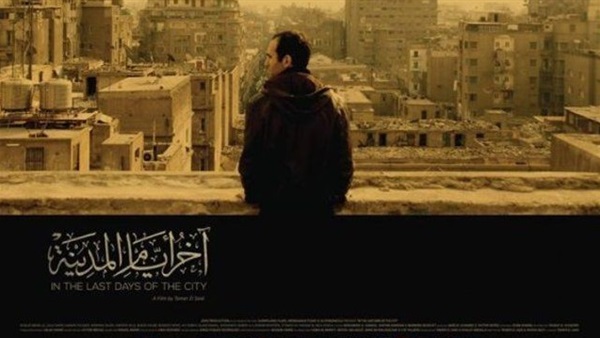 فيلم آخر أيام المدينة