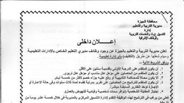 شروط وظيفة مديري