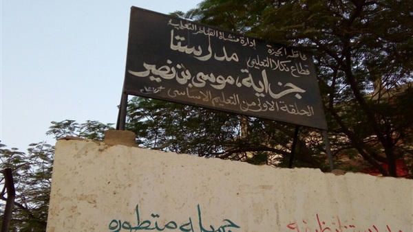 مدرسة موسي بن نصير