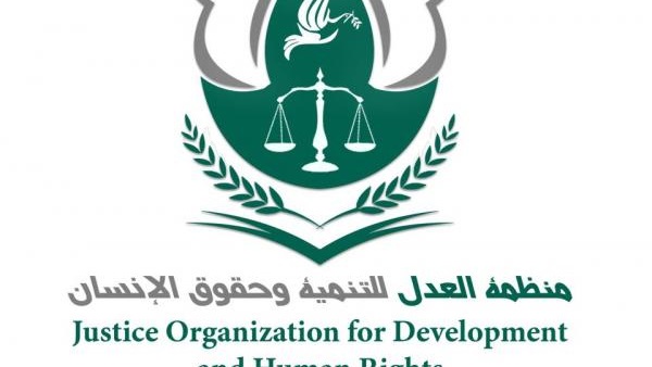 منظمة العدل والتنمية
