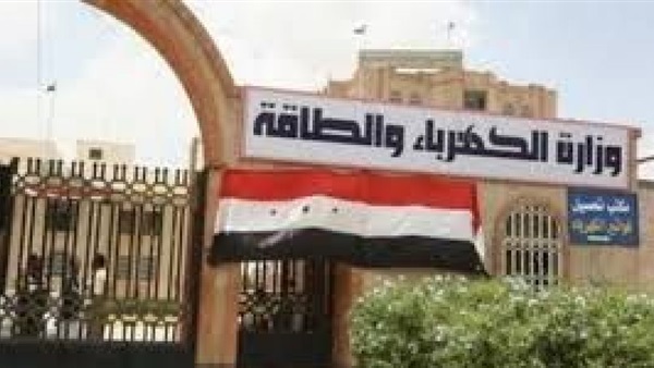 وزارة الكهرباء والطاقة
