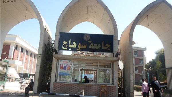 جامعة سوهاج