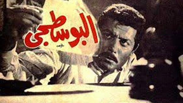البوسطجي 1968