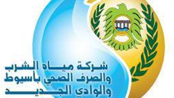 شركة مياه الشرب والصرف