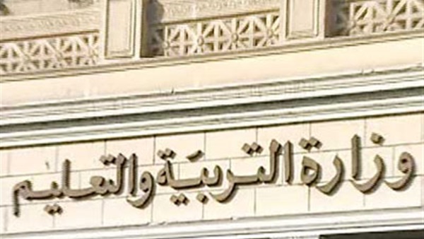  وزارة التربية والتعليم