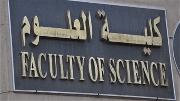 كلية العلوم جامعة