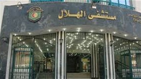 مستشفى الهلال