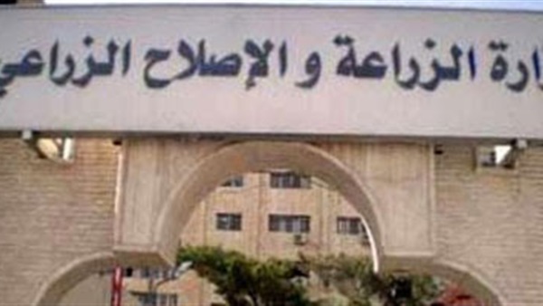 وزارة الزراعة واستصلاح