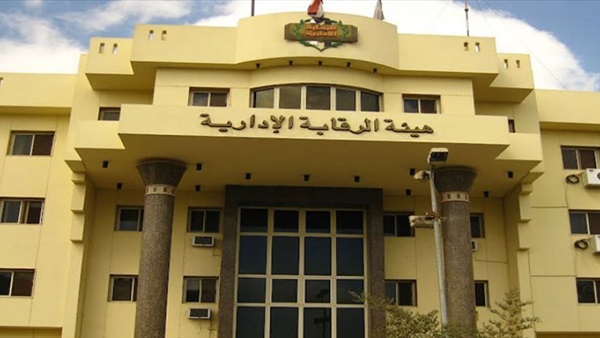 هيئة الرقابة الإدارية