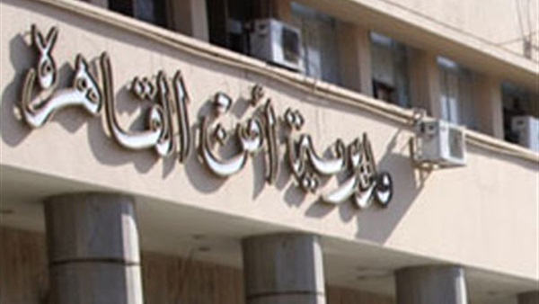 مديرية أمن القاهرة