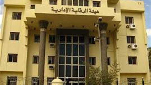 هيئة الرقابة الإدارية