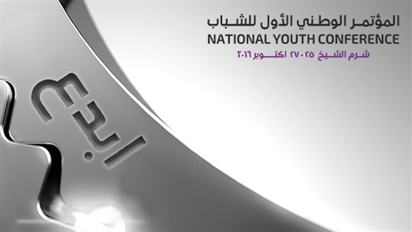الموقع الرسمى للمؤتمر