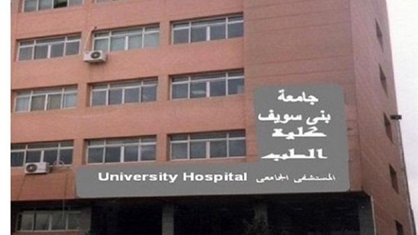 مستشفى بني سويف الجامعي