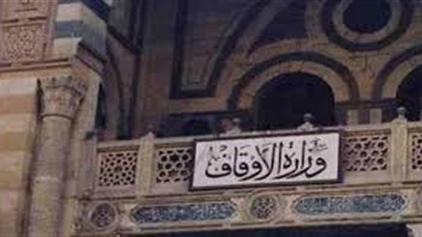 الأوقاف