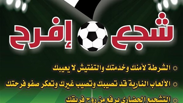 شجع..افرح