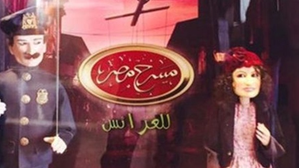 مسرح مصر للعرائس