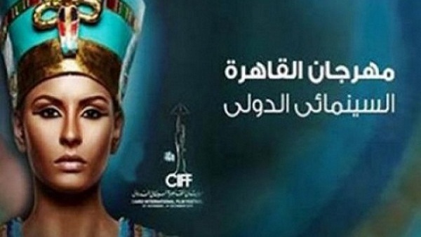 مهرجان القاهرة السينمائي