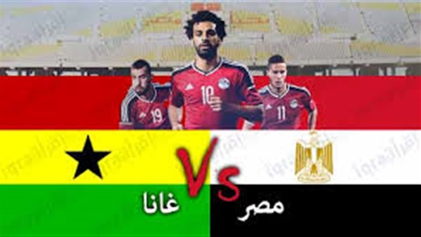 فوز مصر على غانا