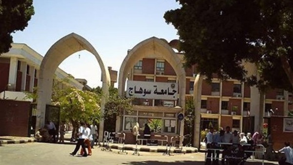 جامعة سوهاج