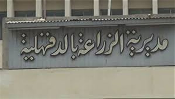 مديرية الزراعة بالدقهلية