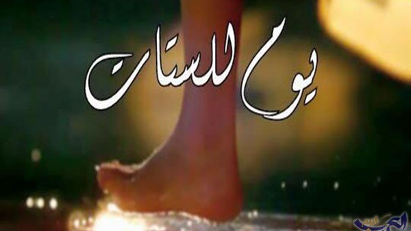 يوم للستات