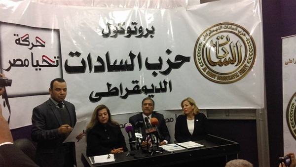 حزب السادات الديمقراطي