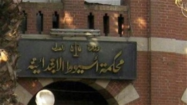 محكمة جنايات أسيوط