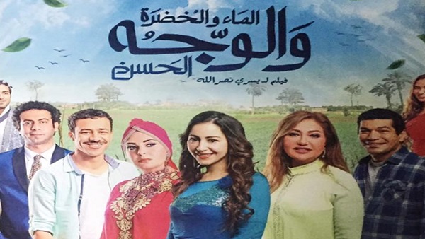 فيلم الماء والخضرة