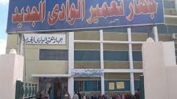 جهاز تعمير الوادي