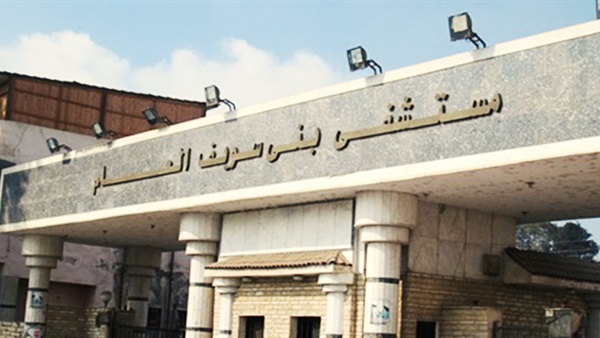 مستشفى ببني سويف
