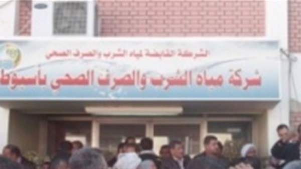 شركة مياه الشرب بأسيوط