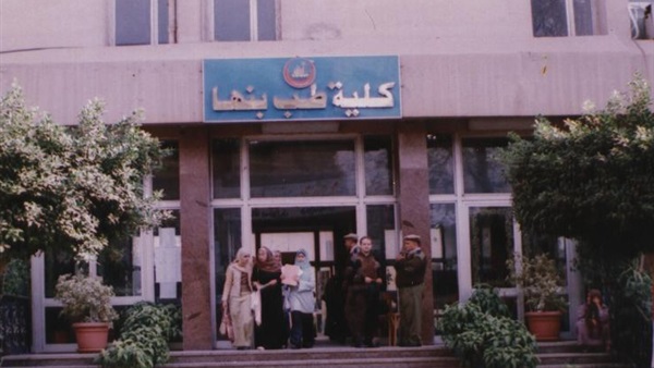 جامعة بنها